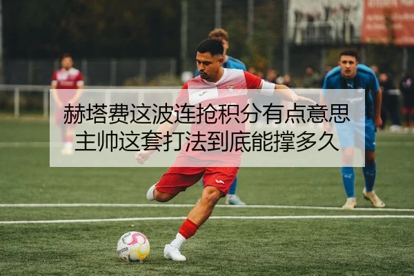 he-ta-fei-zhe-bo-lian-qiang-ji-fen-you-dian-yi-si-zhu-shuai-zhe-tao-da-fa-dao-di-neng-cheng-duo-jiu-2-769.jpg
